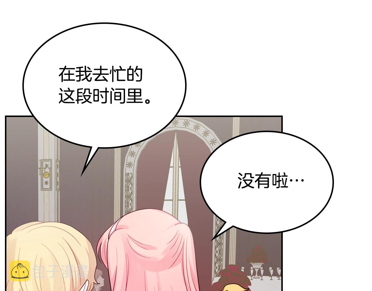皇女住在甜品屋漫画,第24话 妹控完全化！2图