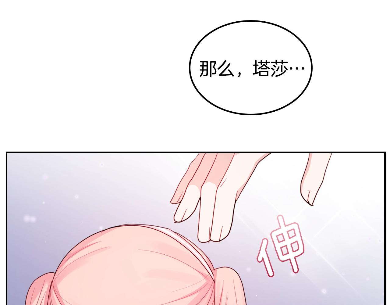 皇女住在甜品屋漫画,第24话 妹控完全化！1图