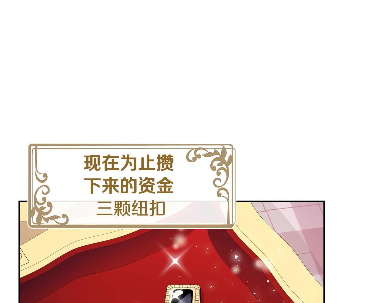 皇女住在甜品屋漫画,第13话 她的眼神2图