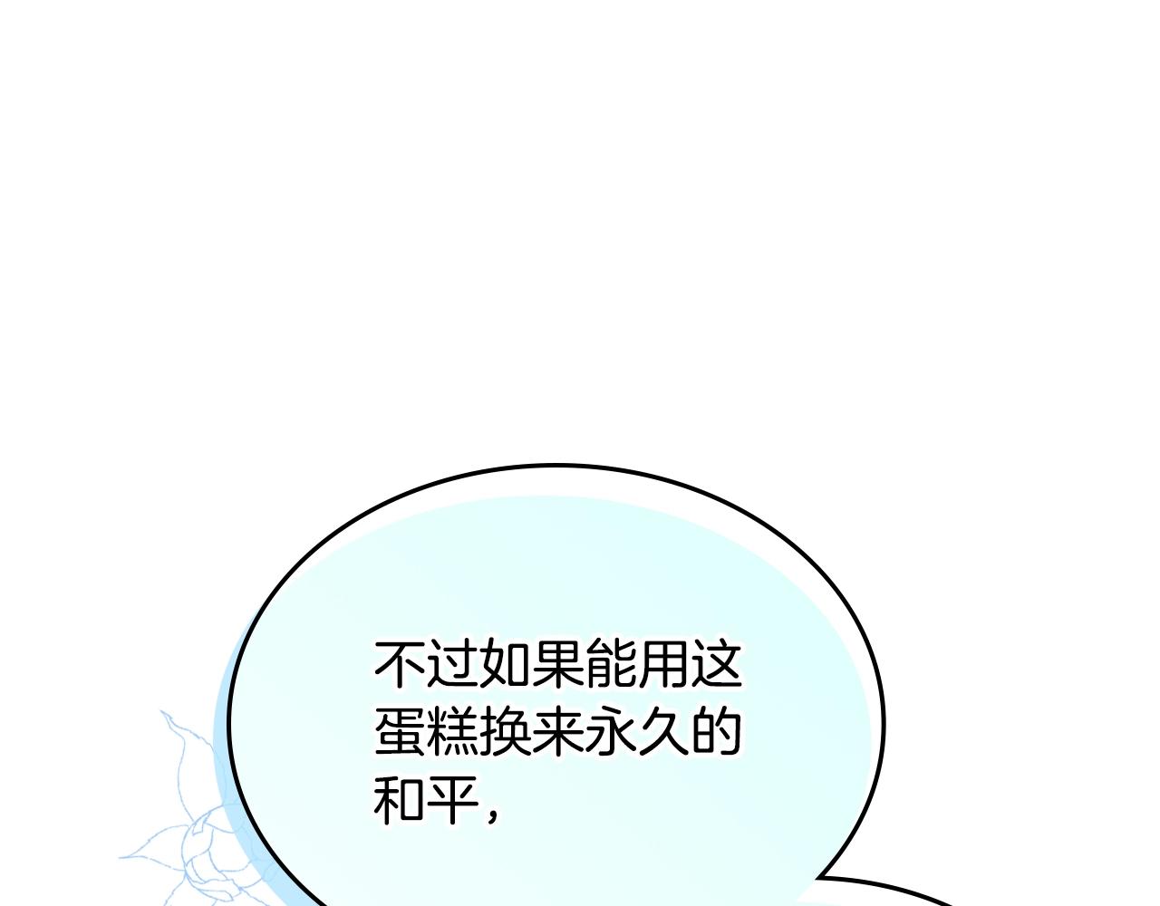 皇女住在甜品屋漫画,第一季完结话 草莓酱1图