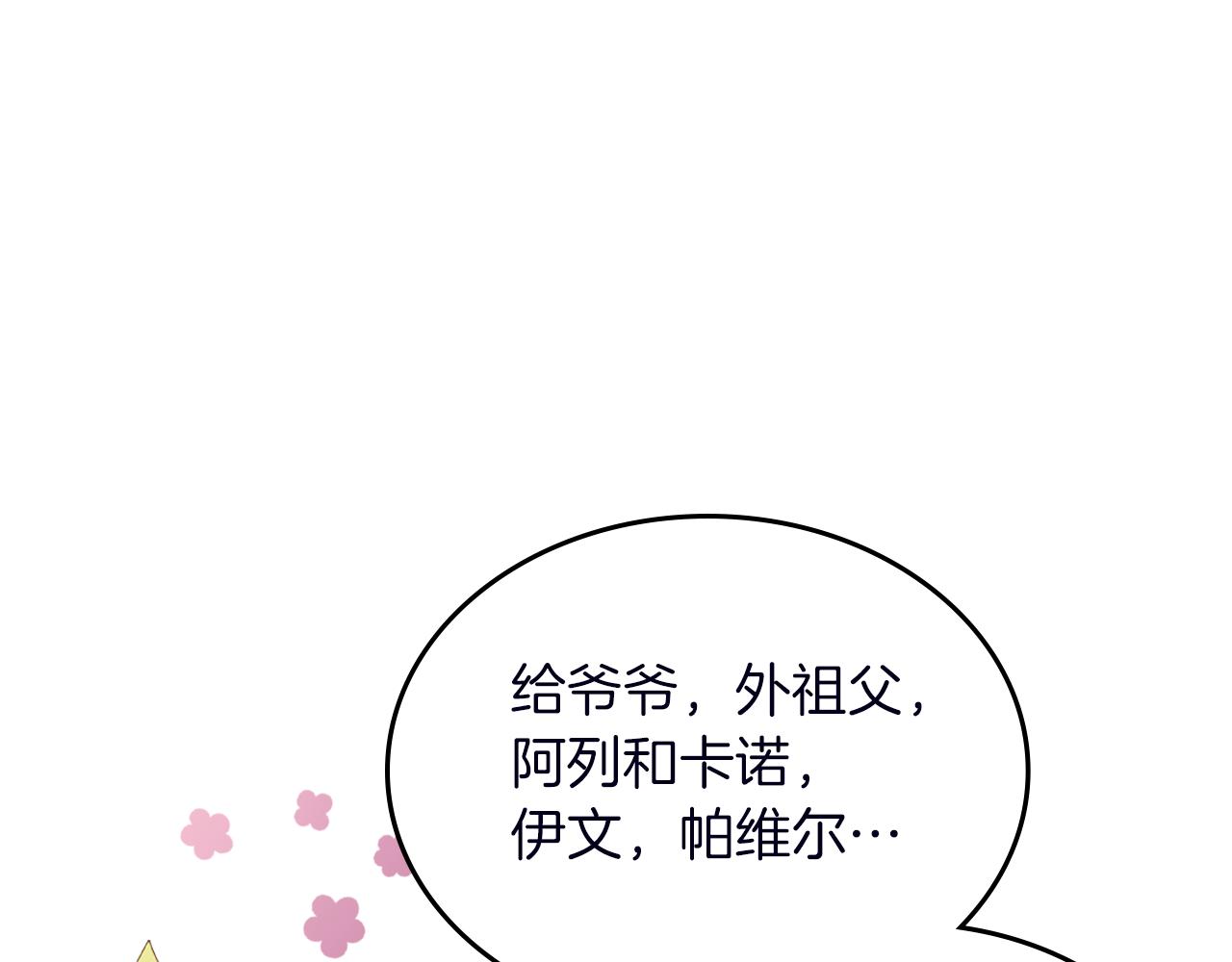 皇女住在甜品屋下拉式阅读漫画,第74话 暖心问候1图