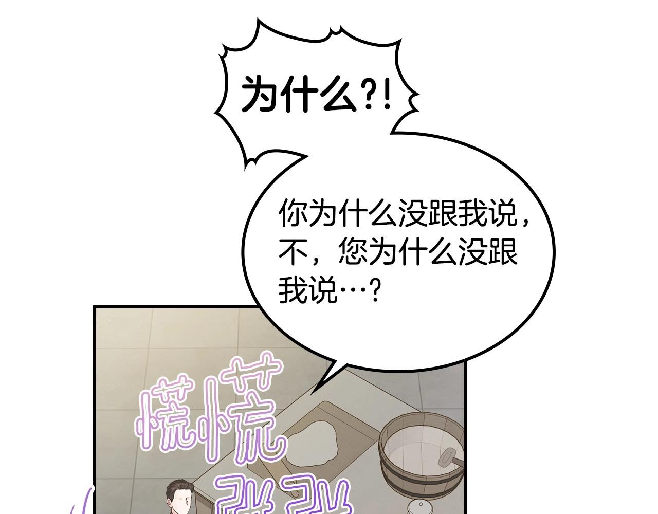 皇女住在甜品屋漫画,第25话 生意找上门2图