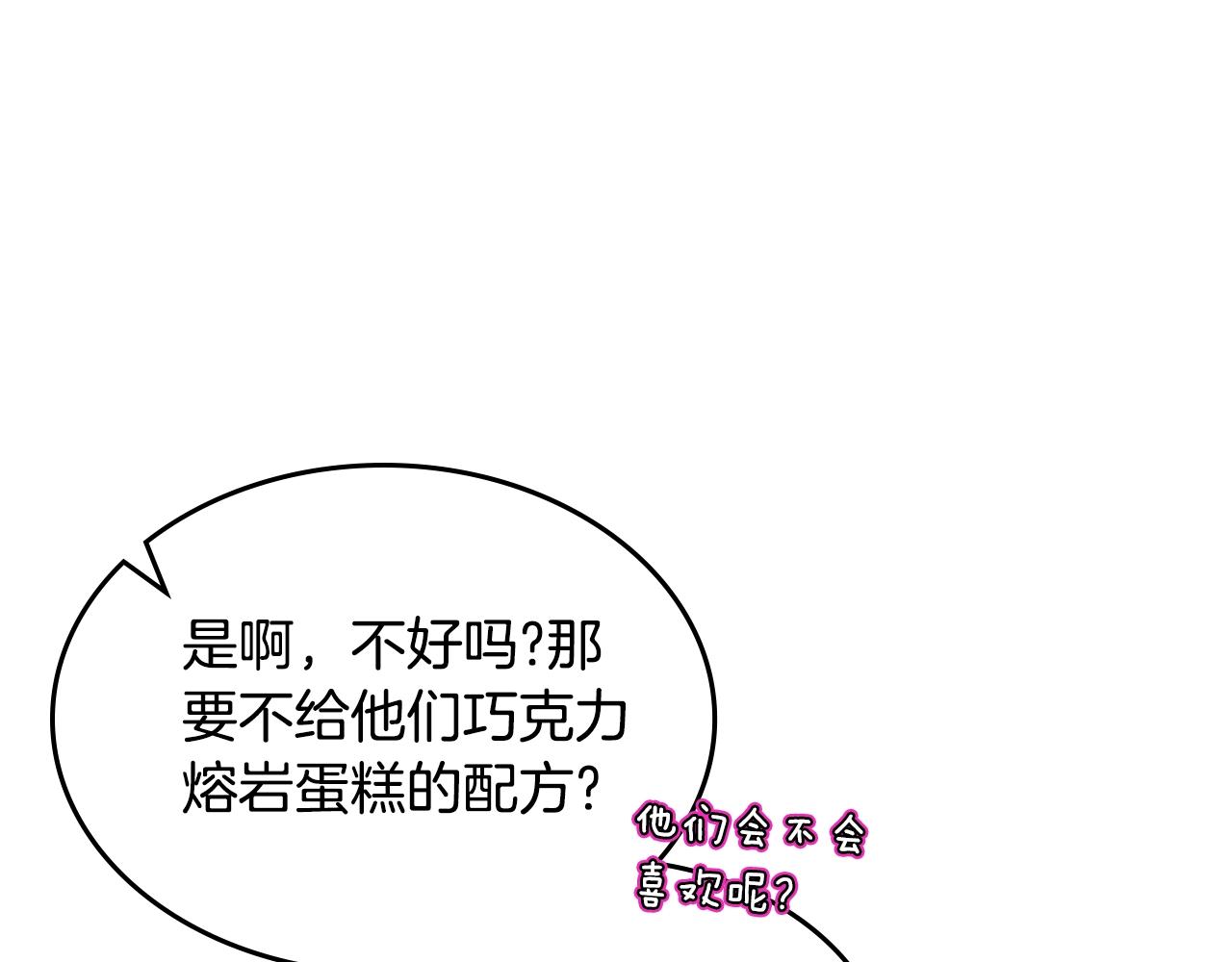 皇女住在甜品屋漫画,第一季完结话 草莓酱1图