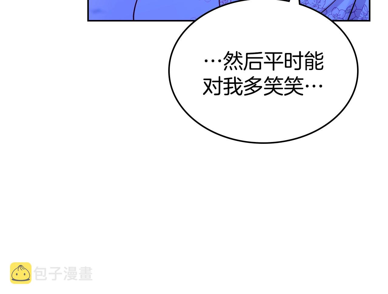 皇女住在甜品屋漫画,第14话 想看你笑2图