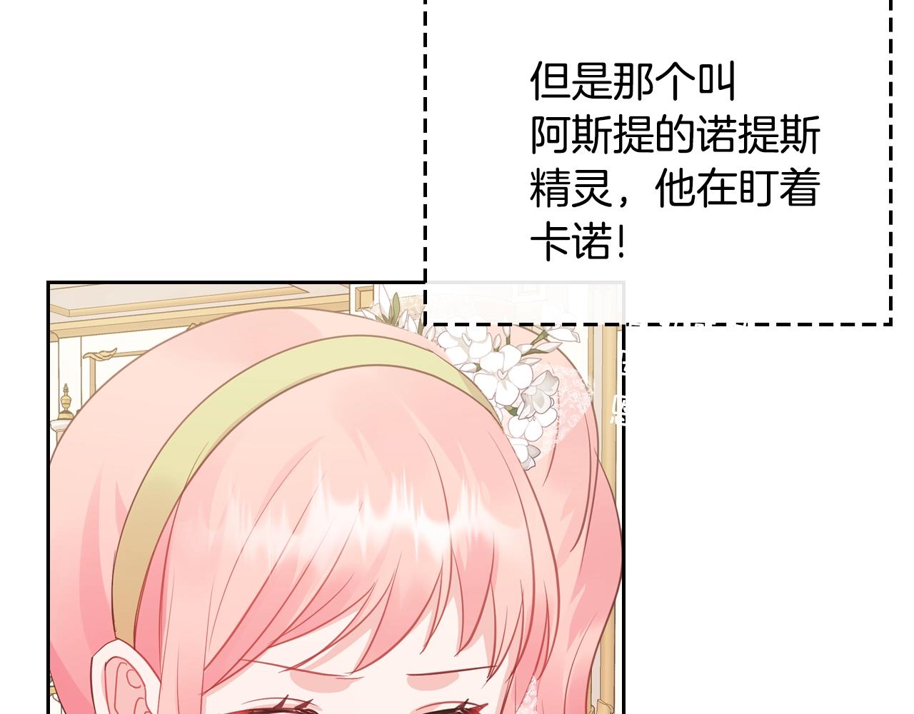 皇女住在甜品屋漫画,第42话 久等了2图