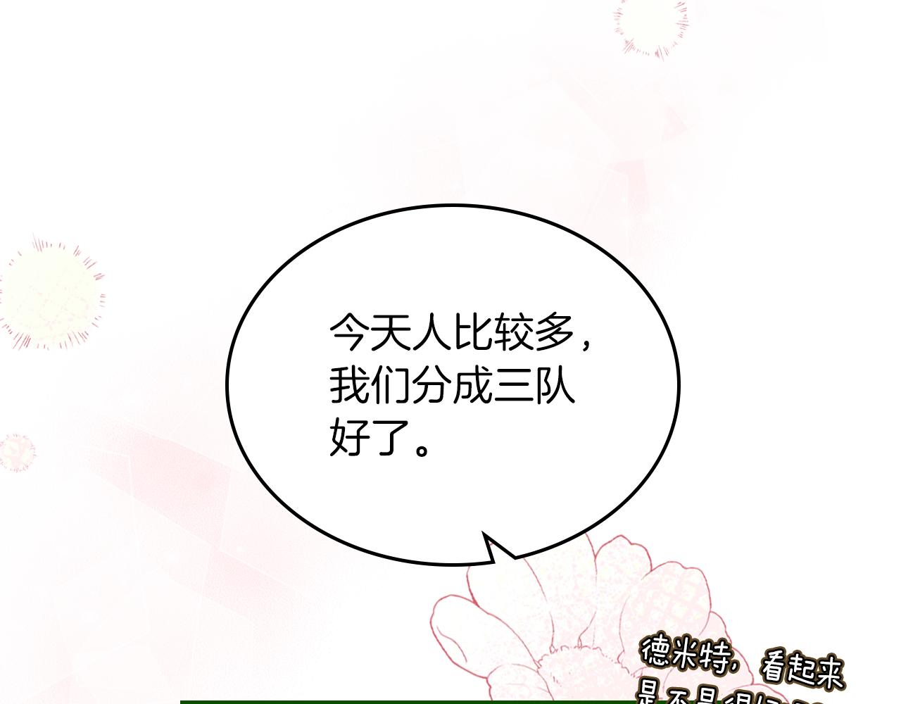 皇女住在甜品屋漫画,第70话 台球大战1图