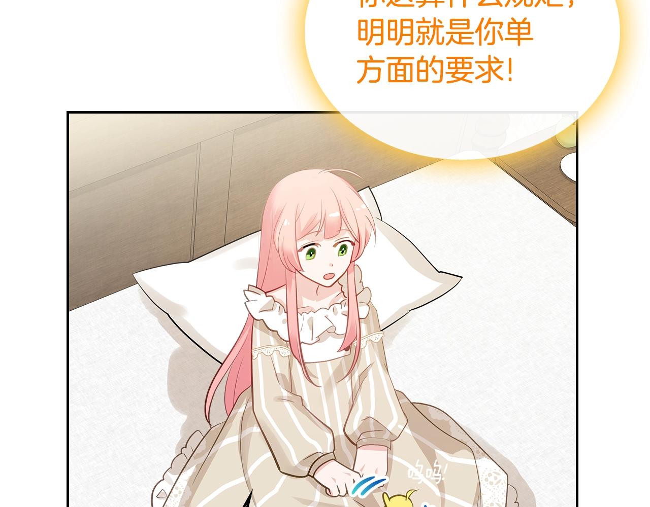 皇女住在甜品屋漫画,第9话 挑衅2图