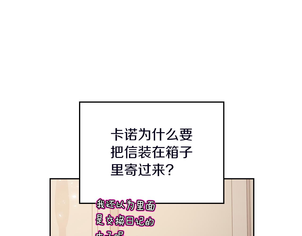 皇女住在甜品屋漫画,第74话 暖心问候2图
