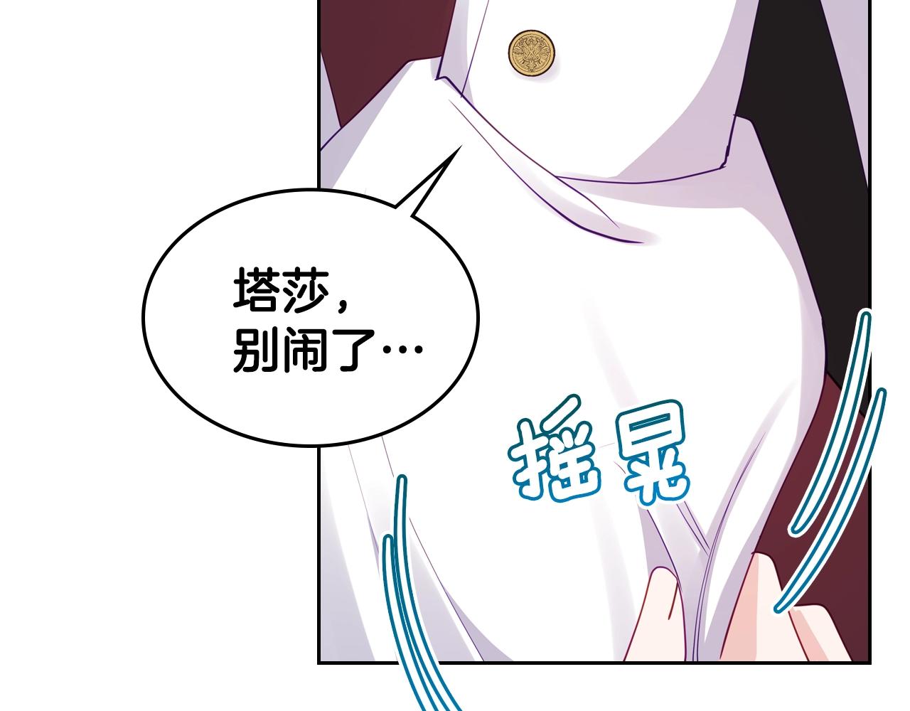 皇女住在甜品屋漫画,第15话 无法控制2图