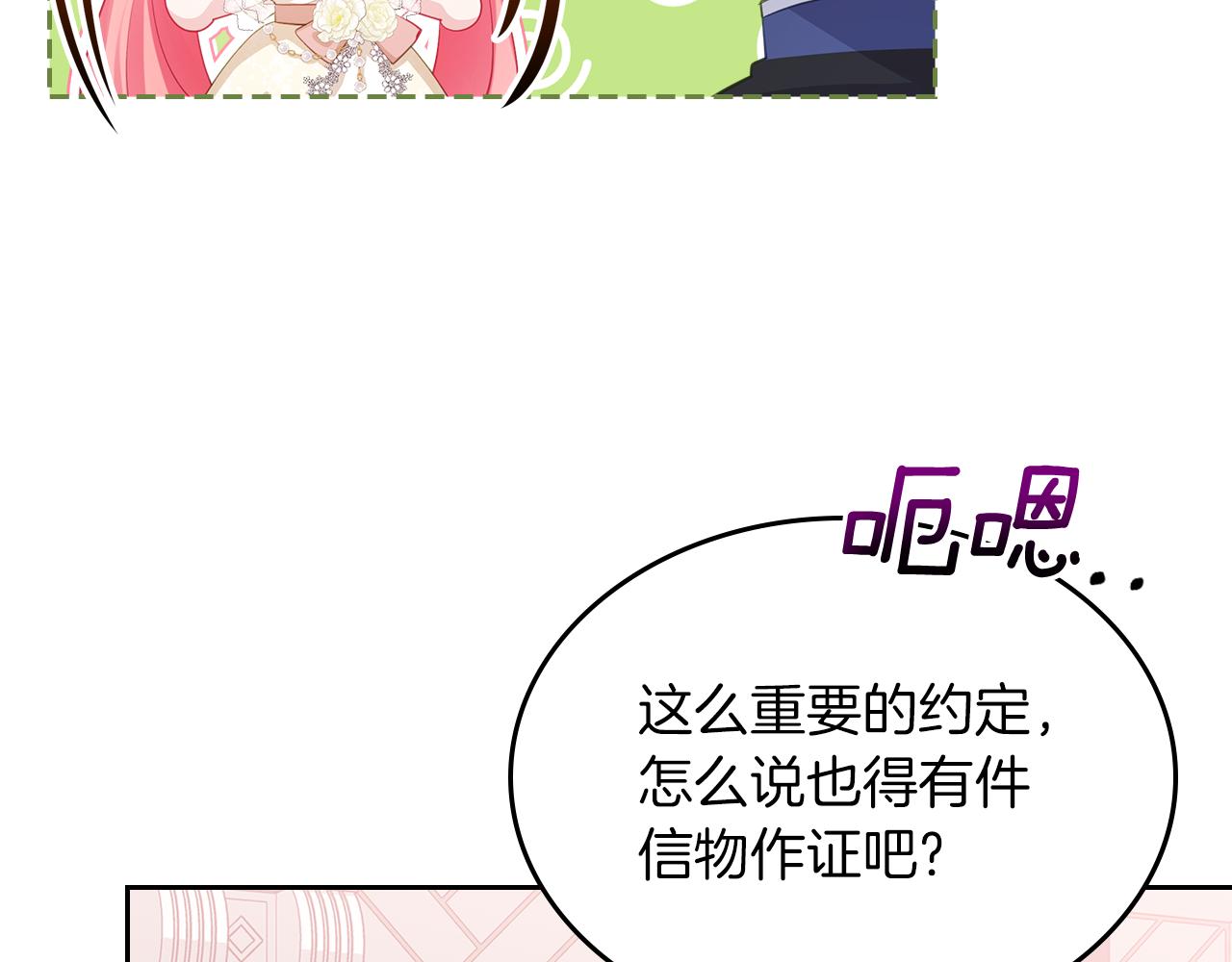 皇女住在甜品屋漫画,第62话 索要信物1图