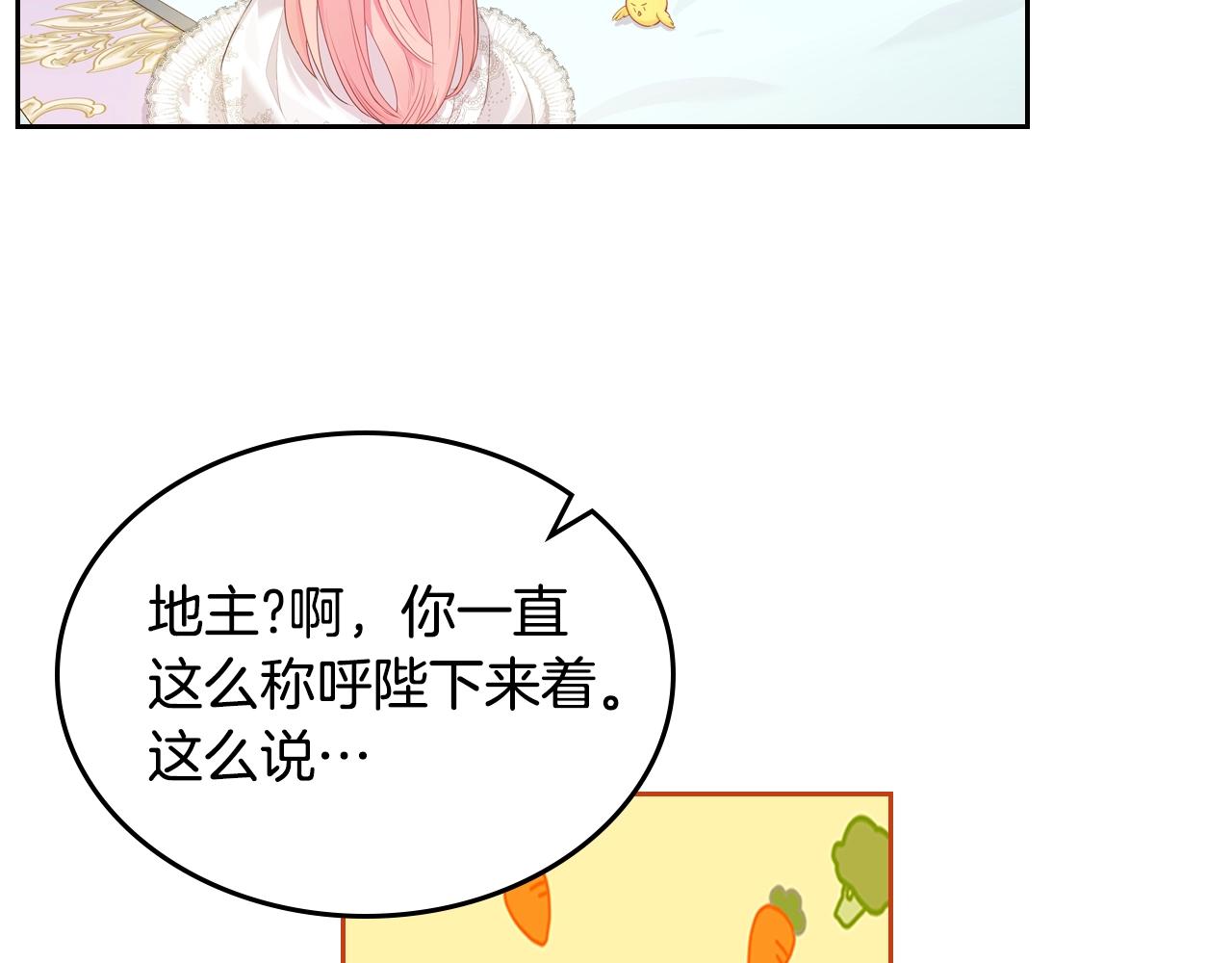 皇女住在甜品屋漫画,第36话 叫我怎麽拒绝2图