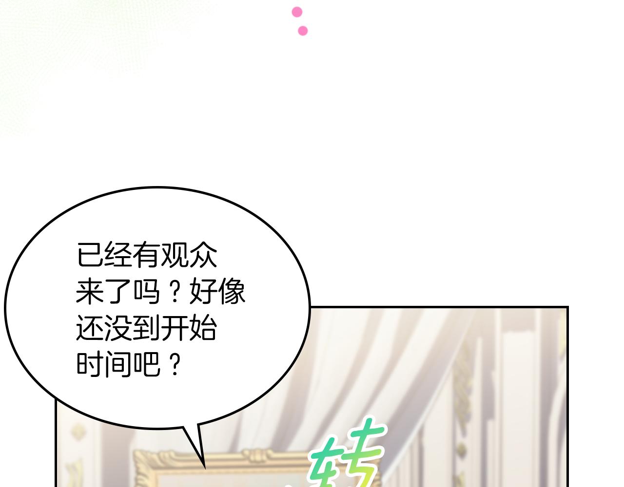 皇女住在甜品屋漫画,第75话 初相见2图