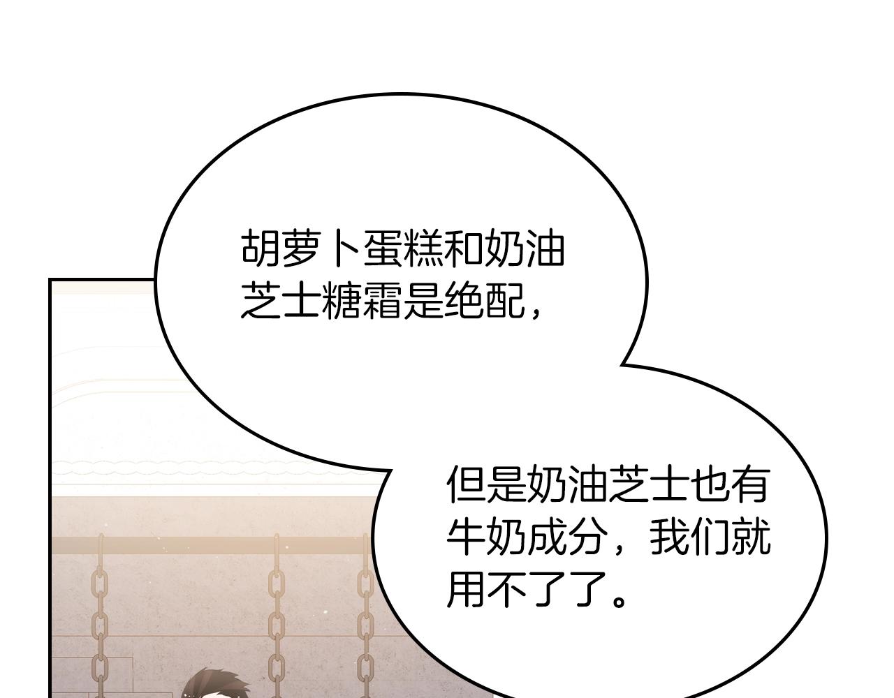 皇女住在甜品屋漫画,第39话 妥协1图