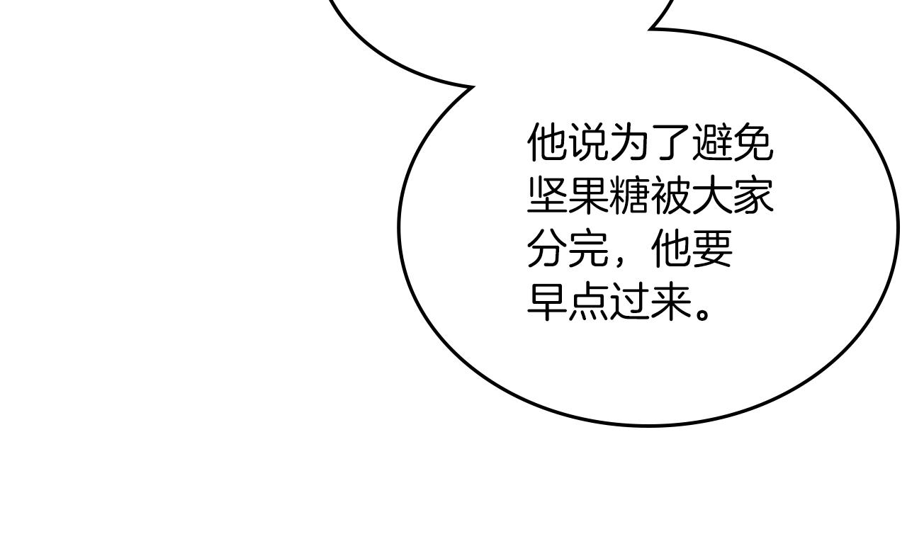 皇女住在甜品屋漫画,第75话 初相见2图