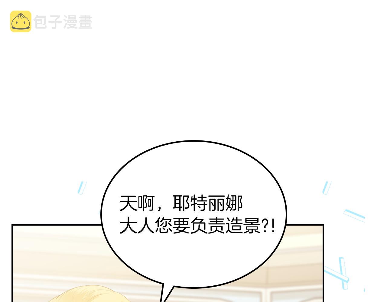 皇女住在甜品屋漫画,第70话 台球大战1图