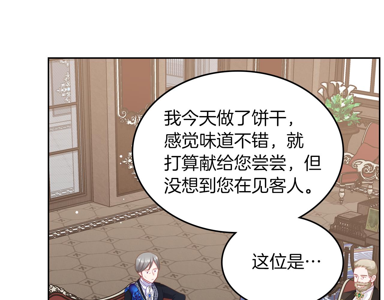 皇女住在甜品屋漫画,第65话 约定1图