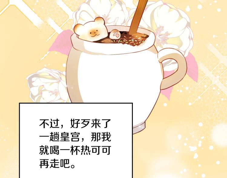 皇女住在甜品屋漫画,第1话 其实我只想当咸鱼2图