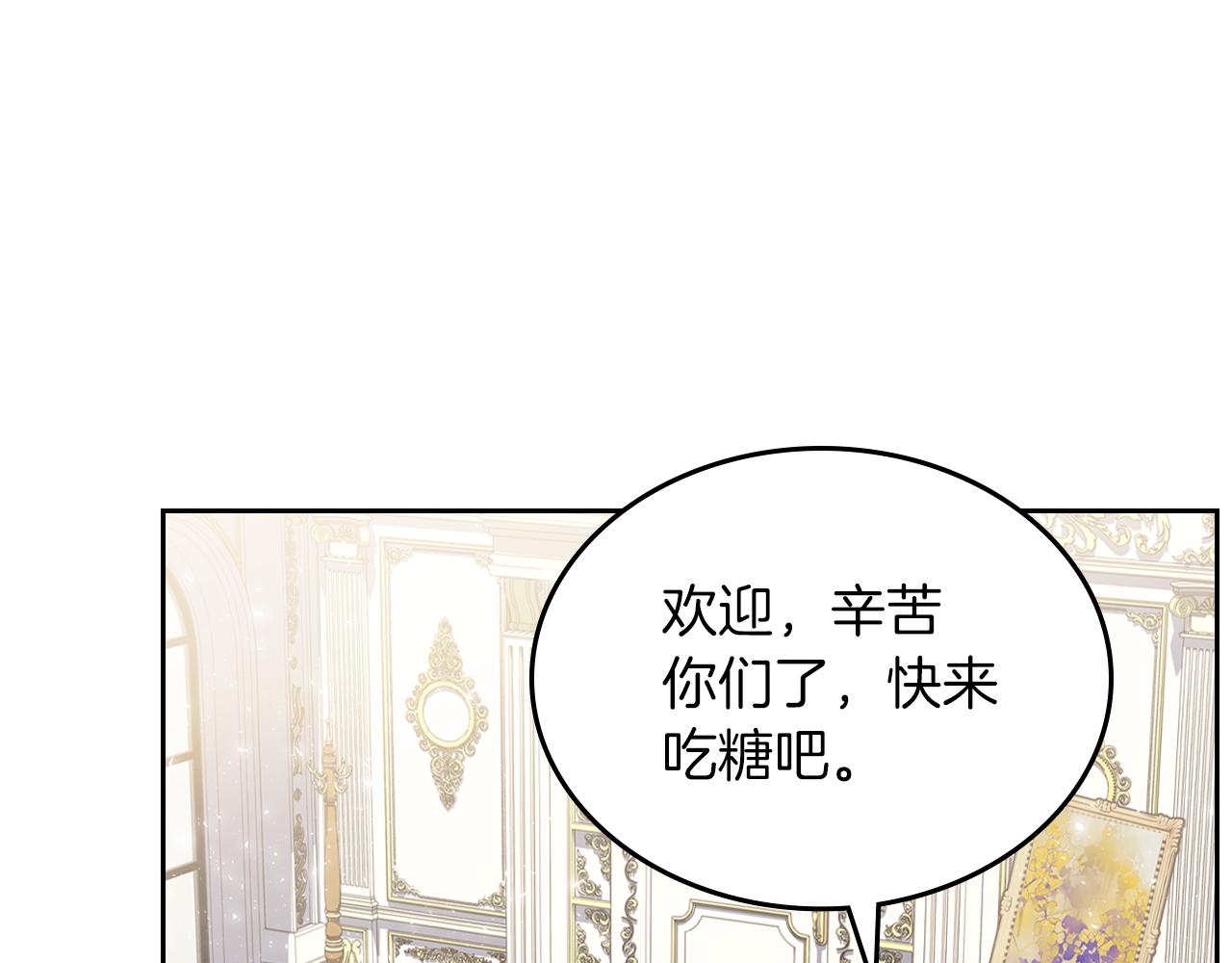 皇女住在甜品屋漫画,第75话 初相见2图