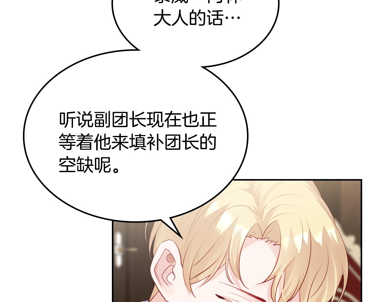 皇女住在甜品屋漫画,第19话 我的外祖父2图