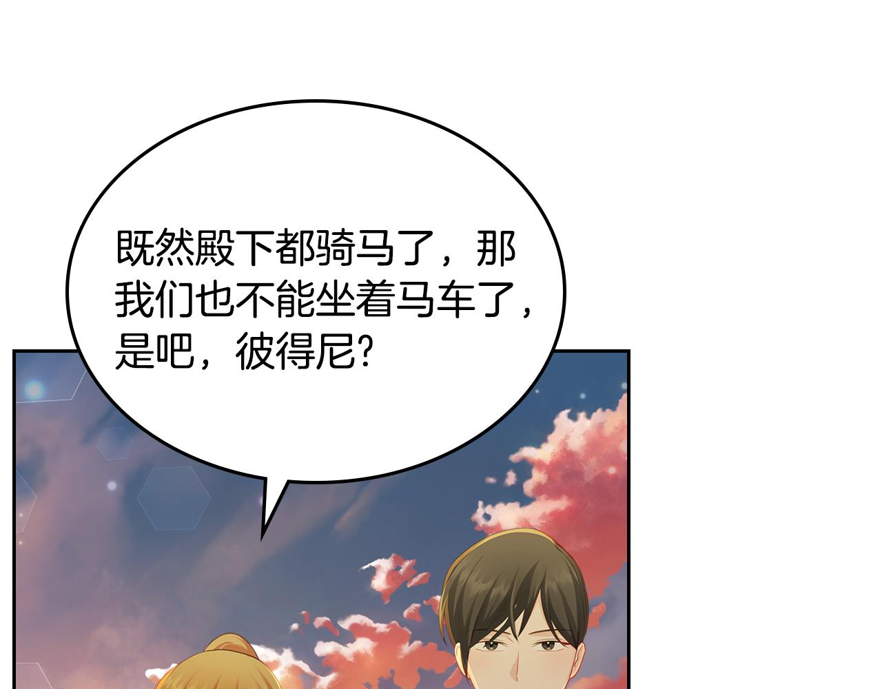 皇女住在甜品屋漫画,第58话 难道是庆功1图