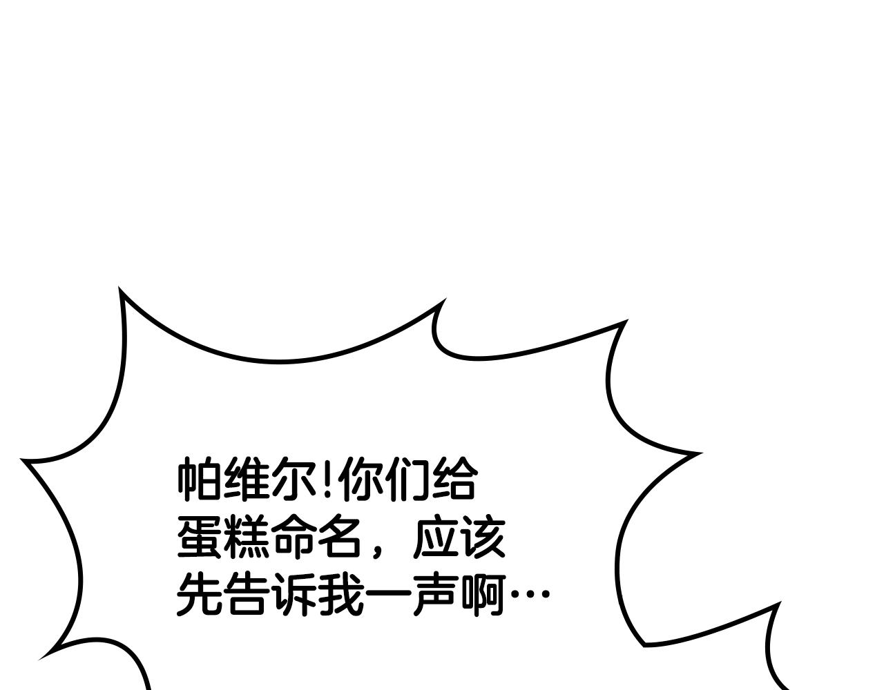 皇女住在甜品屋视频漫画,第一季完结话 草莓酱1图