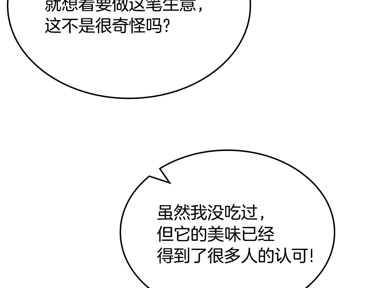 皇女住在甜品屋漫画,第26话 经商鬼才啊！1图