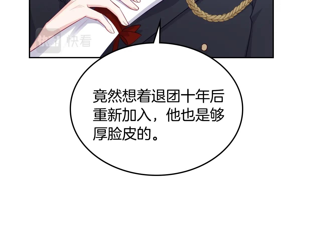 皇女住在甜品屋漫画,第19话 我的外祖父2图