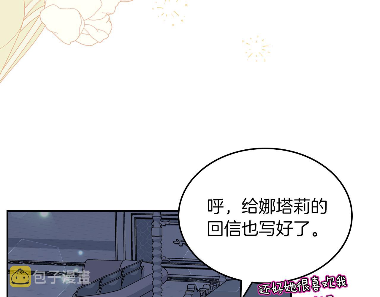 皇女住在甜品屋漫画,第64话 我究竟是谁？2图