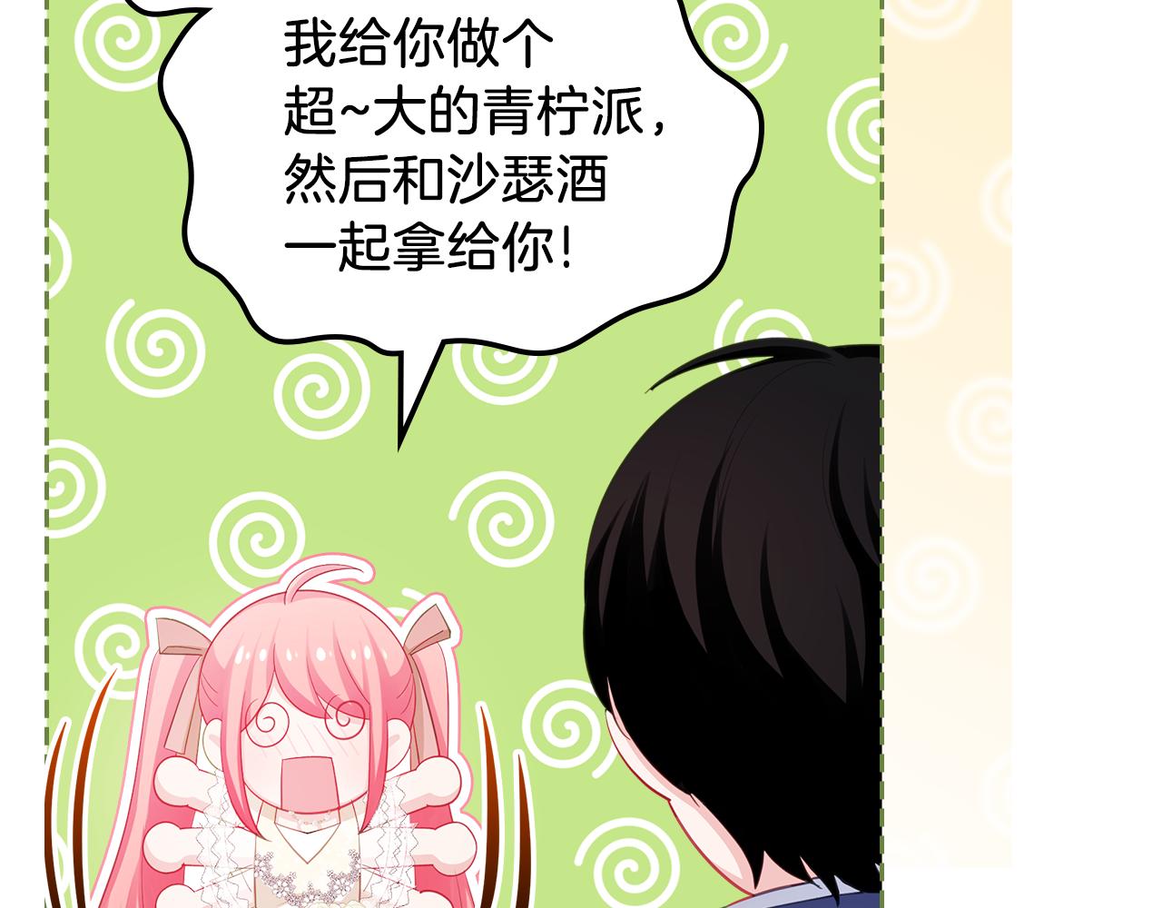 皇女住在甜品屋漫画,第62话 索要信物2图