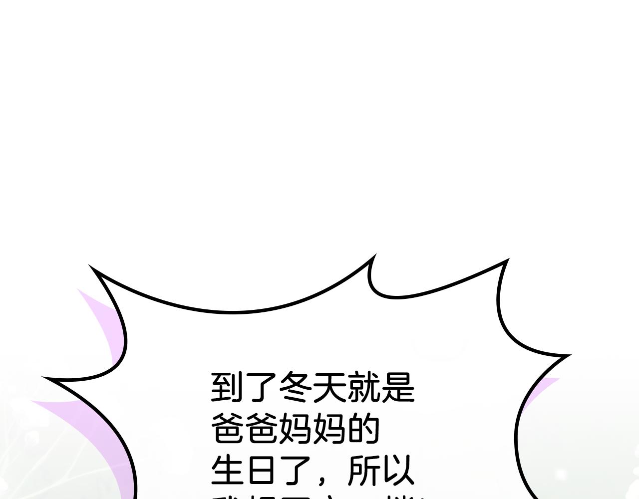 皇女住在甜品屋漫画漫画,第71话 心愿券1图