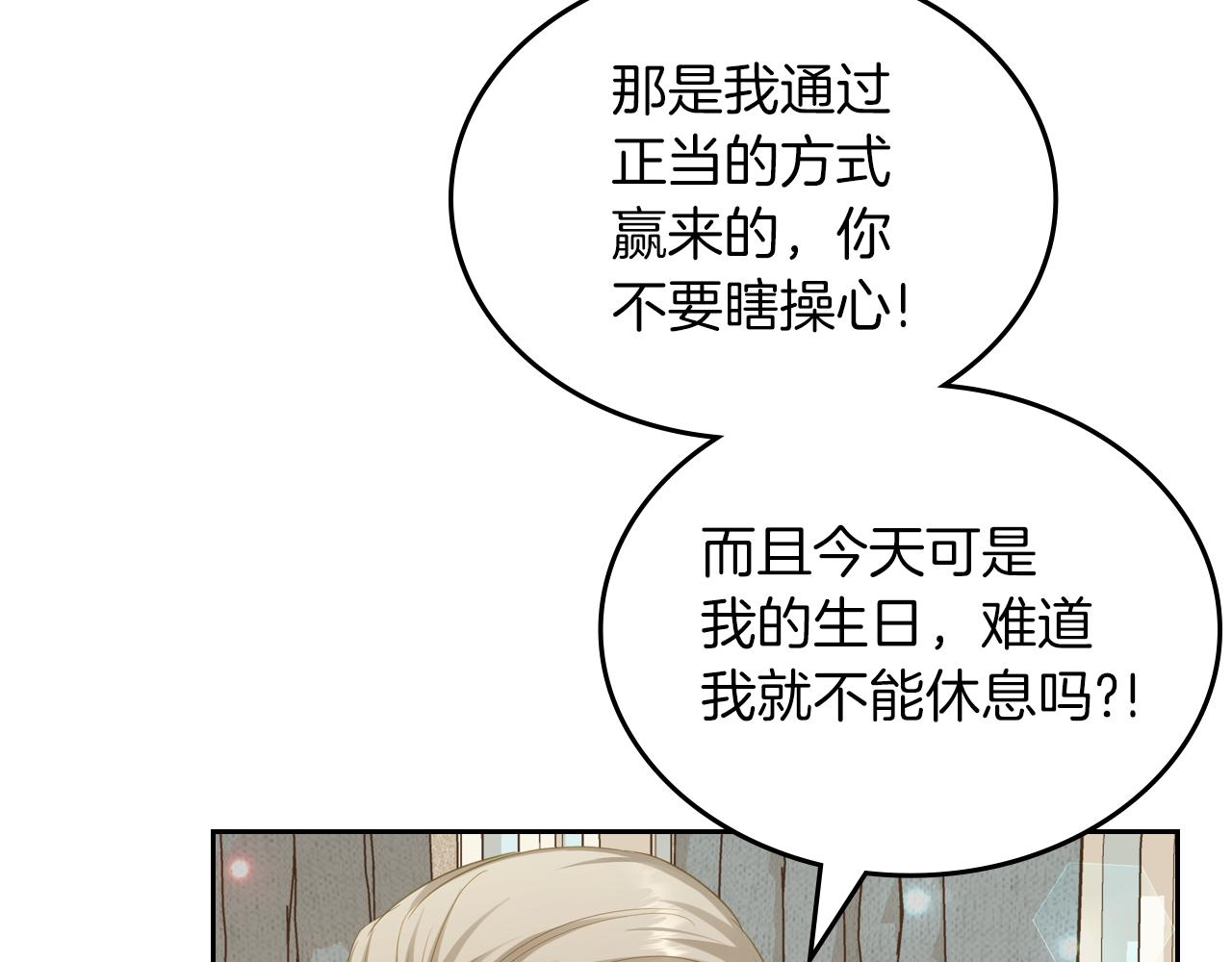 皇女住在甜品屋漫画,第70话 台球大战1图