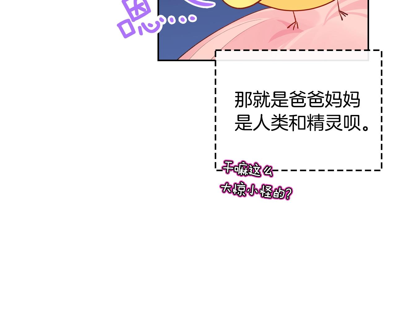 皇女住在甜品屋漫画,第34话 新的甜点2图