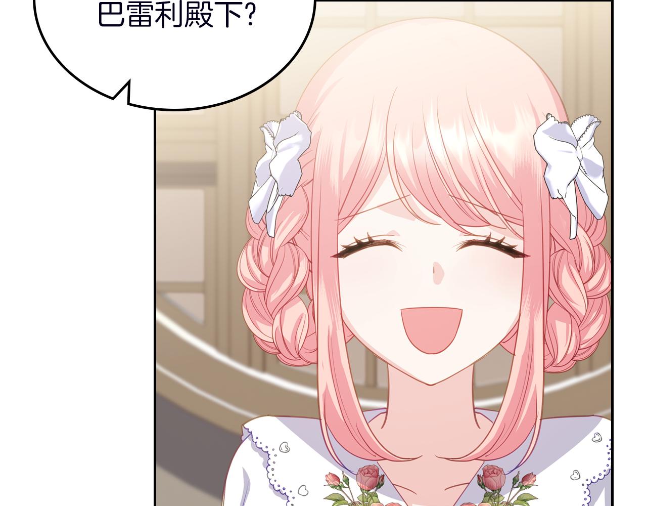 皇女住在甜品屋漫画,第74话 暖心问候2图