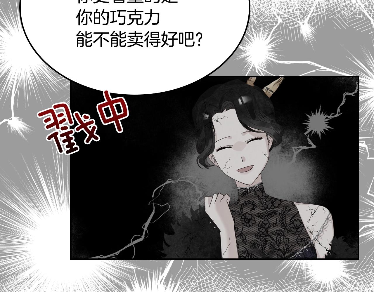 皇女住在甜品屋漫画,第26话 经商鬼才啊！1图