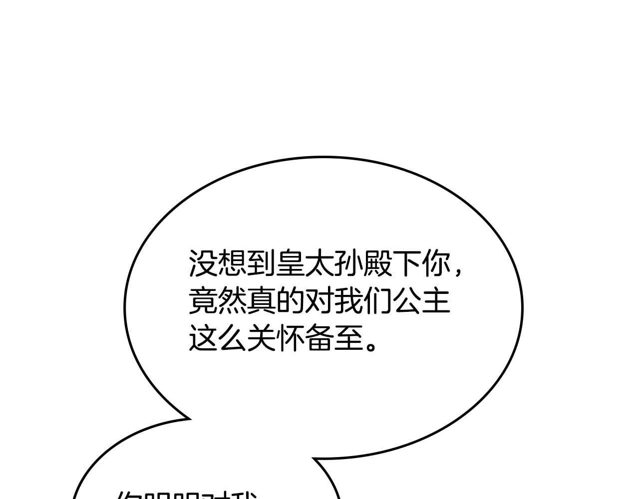 皇女住在甜品屋漫画,第24话 妹控完全化！1图