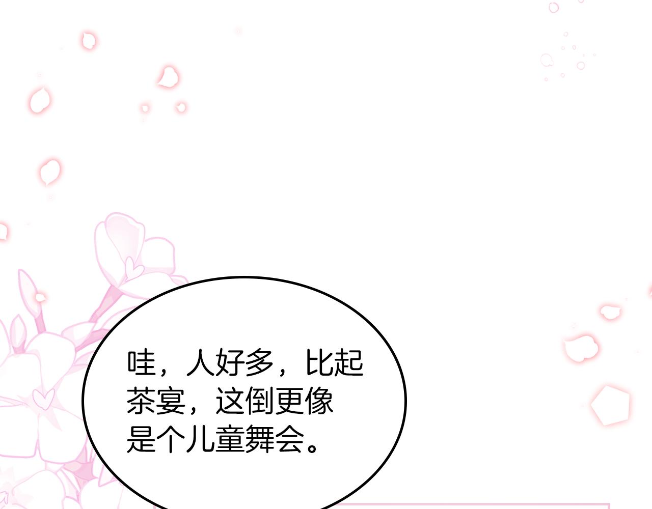 皇女住在甜品屋漫画,第60话 茶会打台球1图