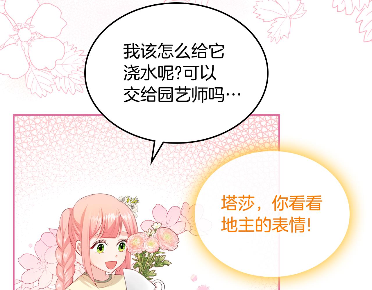皇女住在甜品屋漫画,第45话 疼爱1图