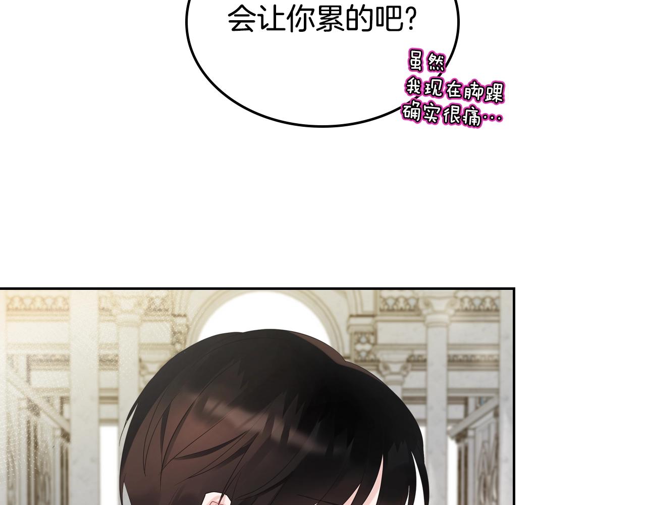 皇女住在甜品屋漫画,第28话 背背2图