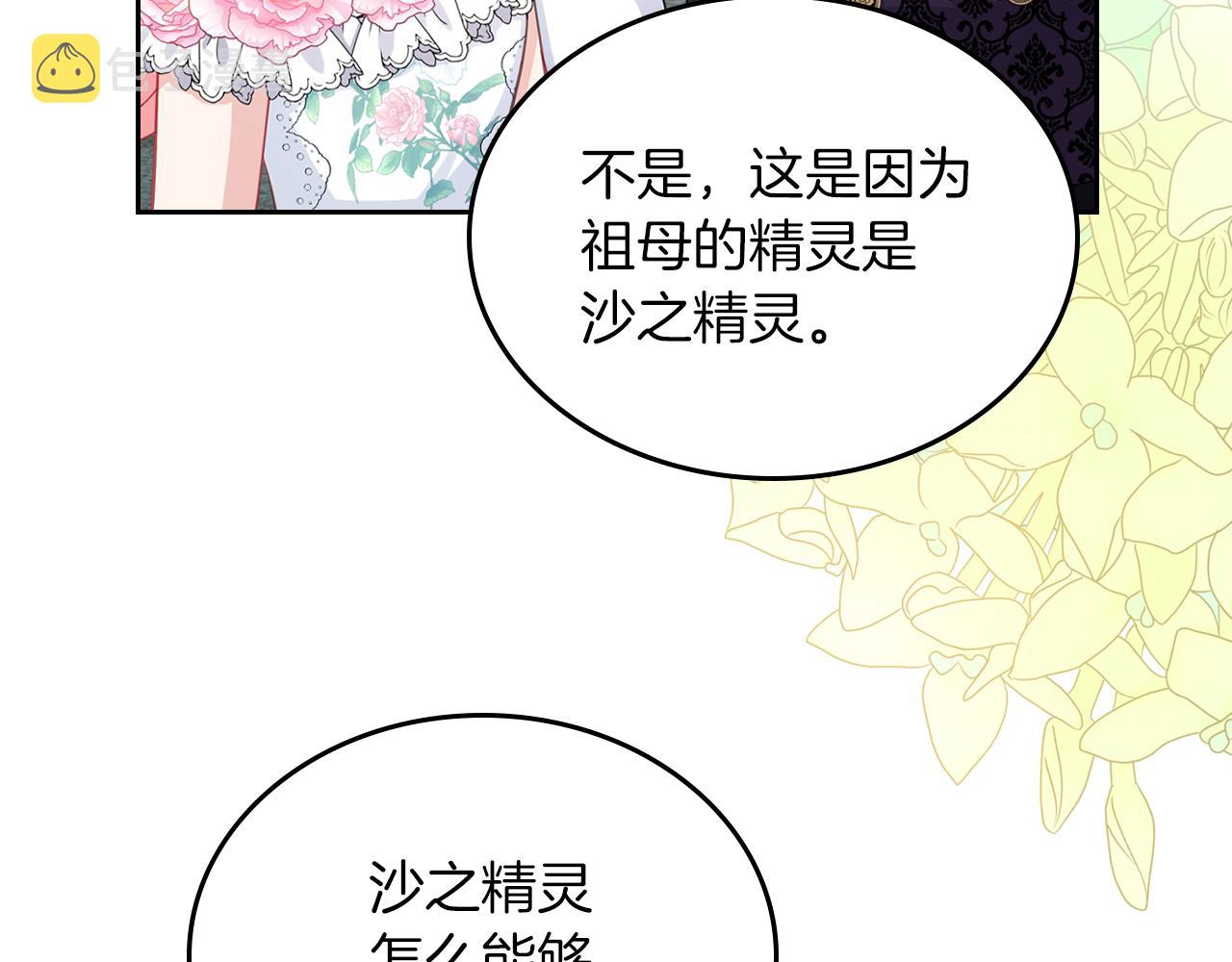 皇女住在甜品屋漫画,第70话 台球大战2图