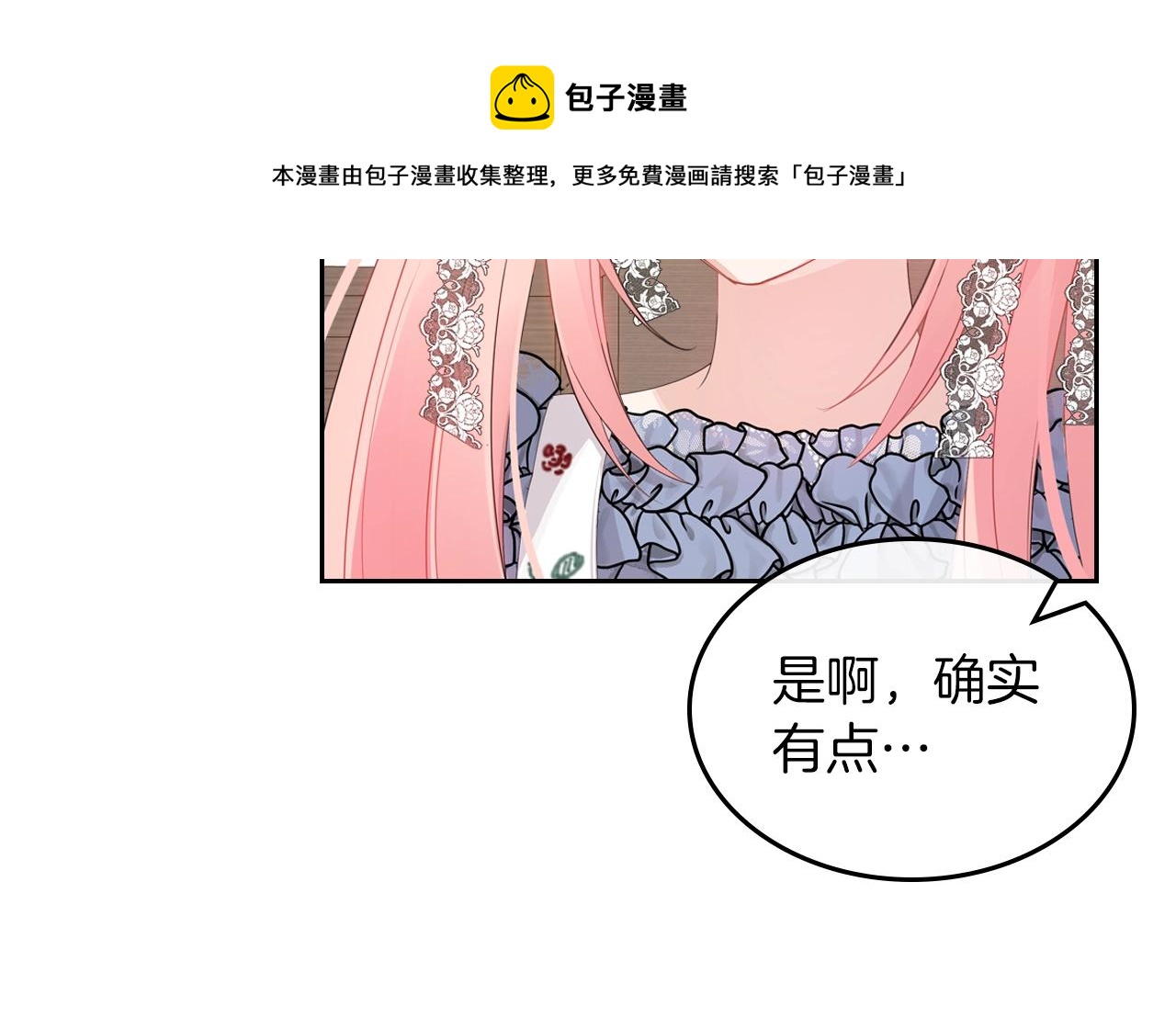 皇女住在甜品屋漫画,第38话 胡罗卜蛋糕1图