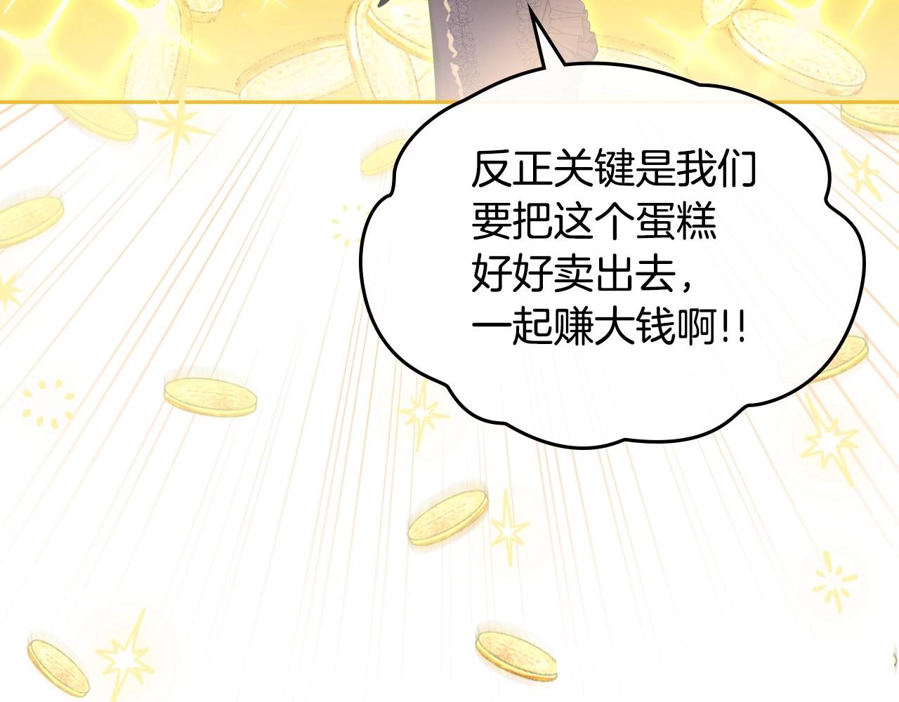 皇女住在甜品屋漫画,第26话 经商鬼才啊！2图