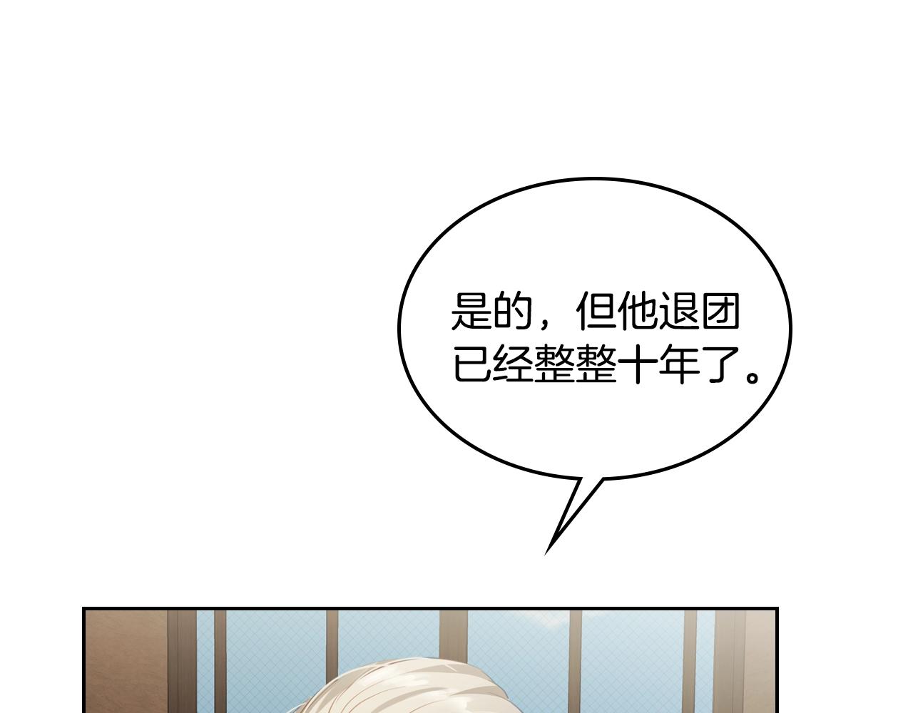 皇女住在甜品屋漫画,第19话 我的外祖父2图