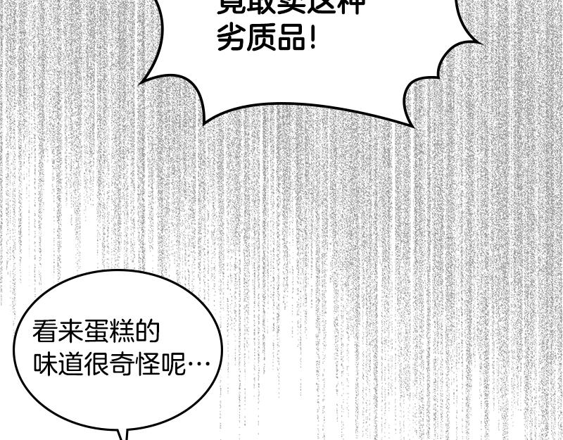 皇女住在甜品屋视频漫画,第51话 暖心安慰1图