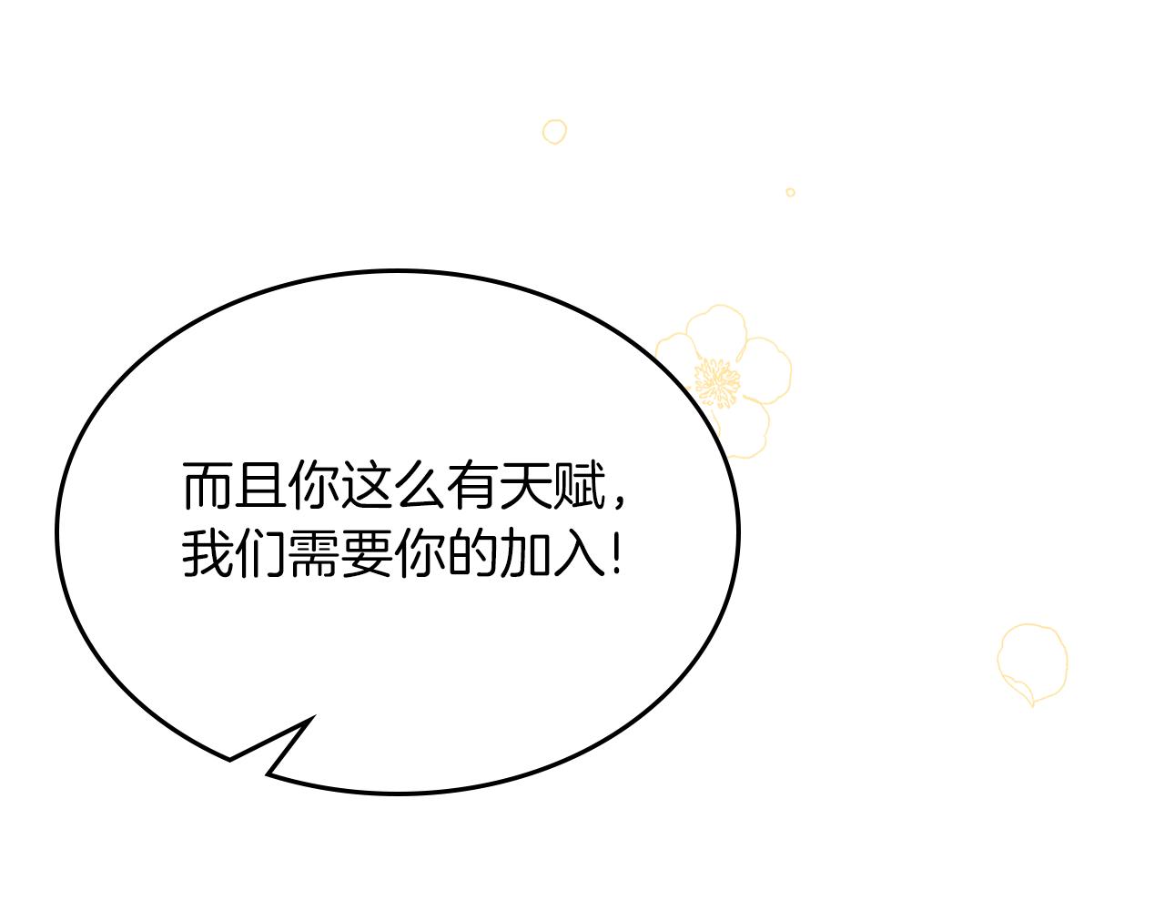 皇女住在甜品屋漫画,第48话 一起做蛋糕2图