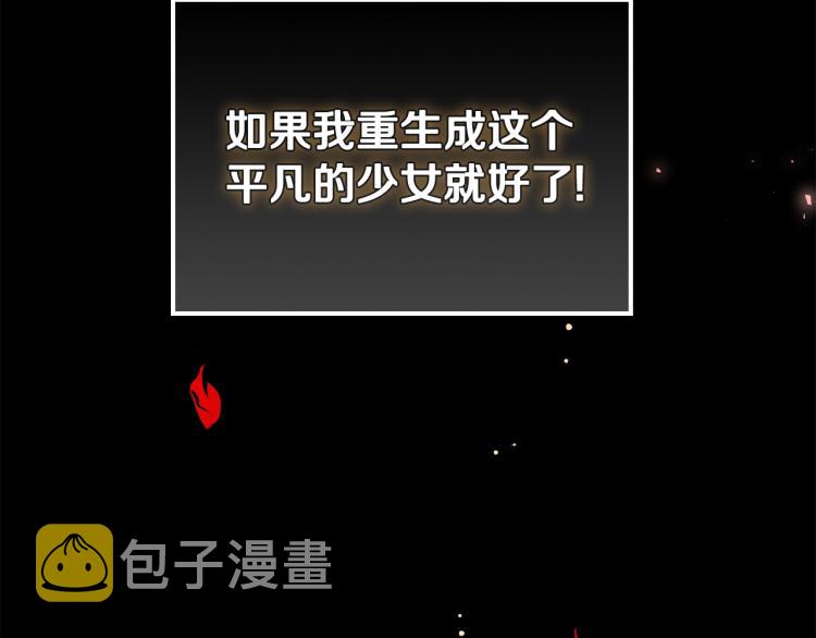 皇女住在甜品屋漫画,第2话 华丽的精灵1图