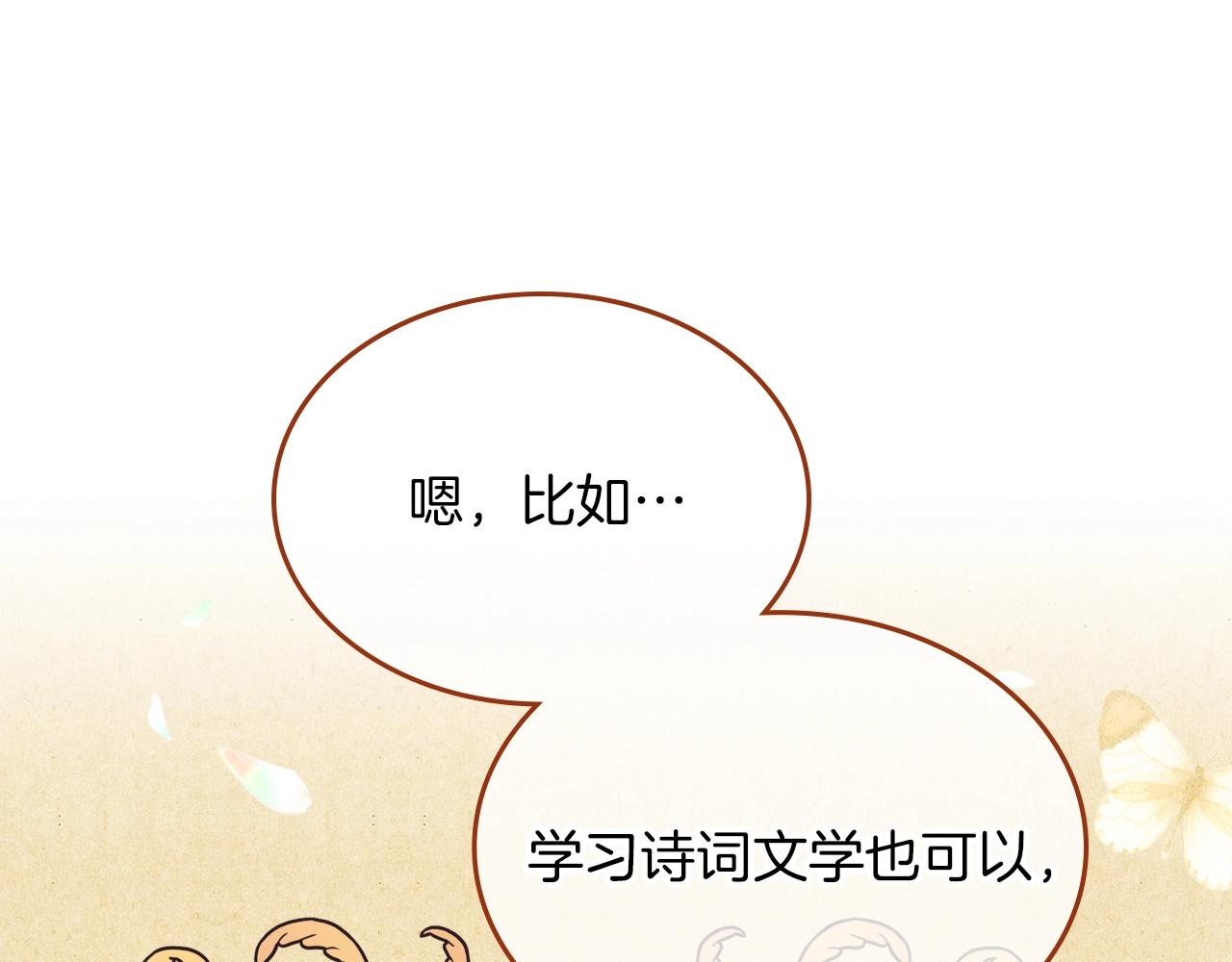 皇女住在甜品屋漫画,第35话 想学什麽？2图