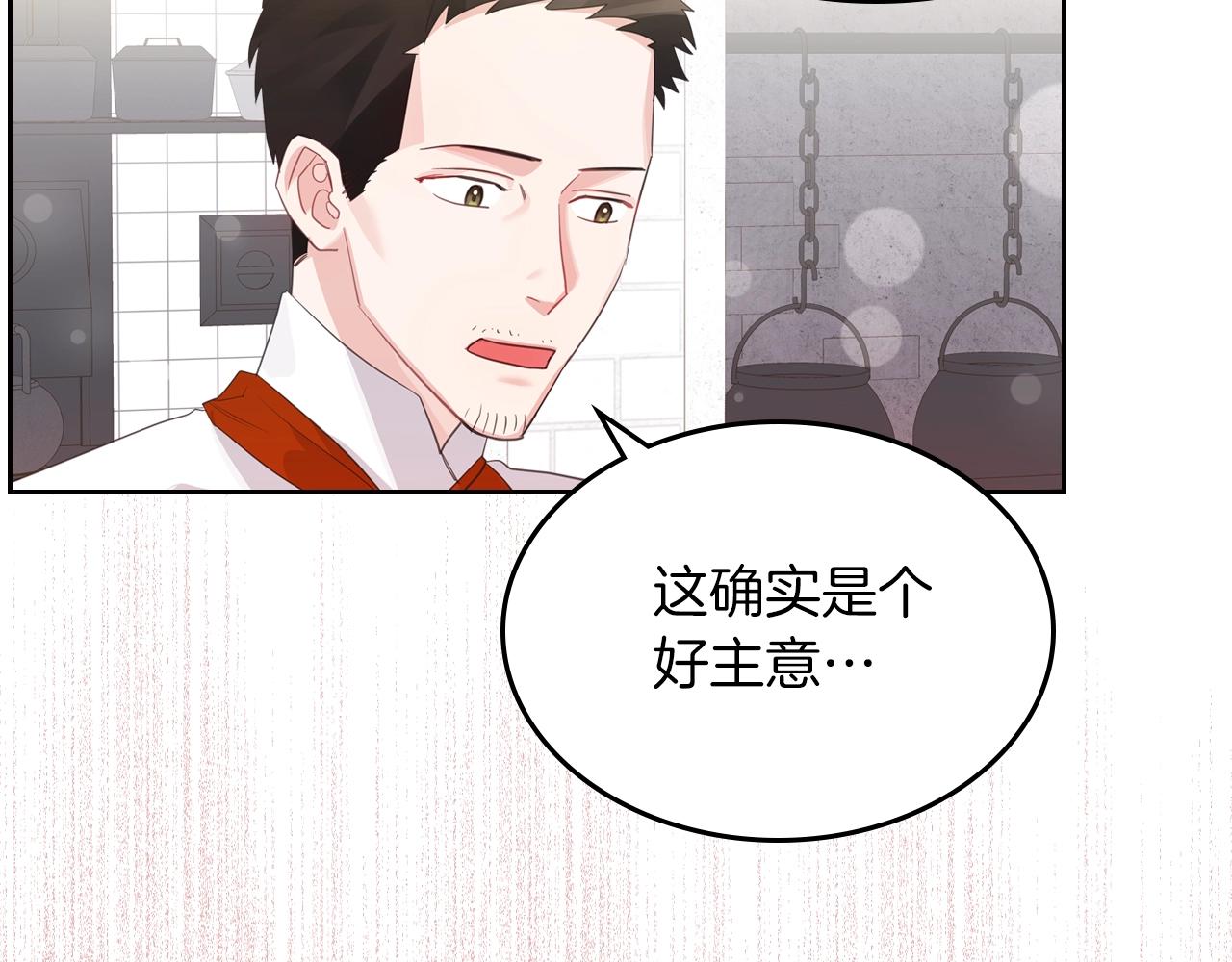 皇女住在甜品屋漫画,第39话 妥协2图