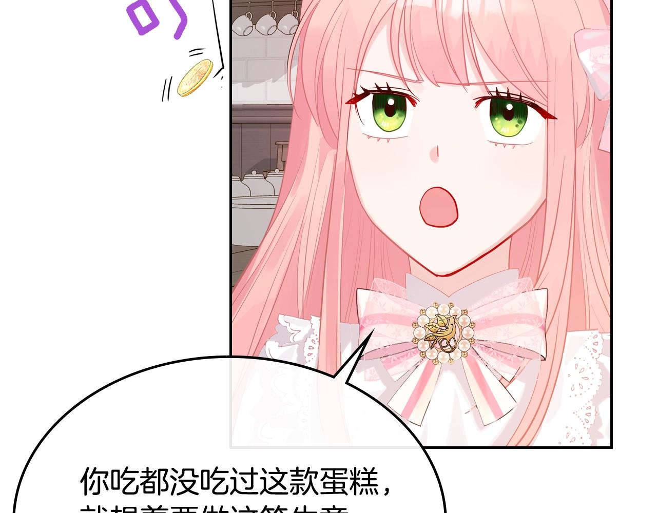 皇女住在甜品屋漫画,第26话 经商鬼才啊！2图
