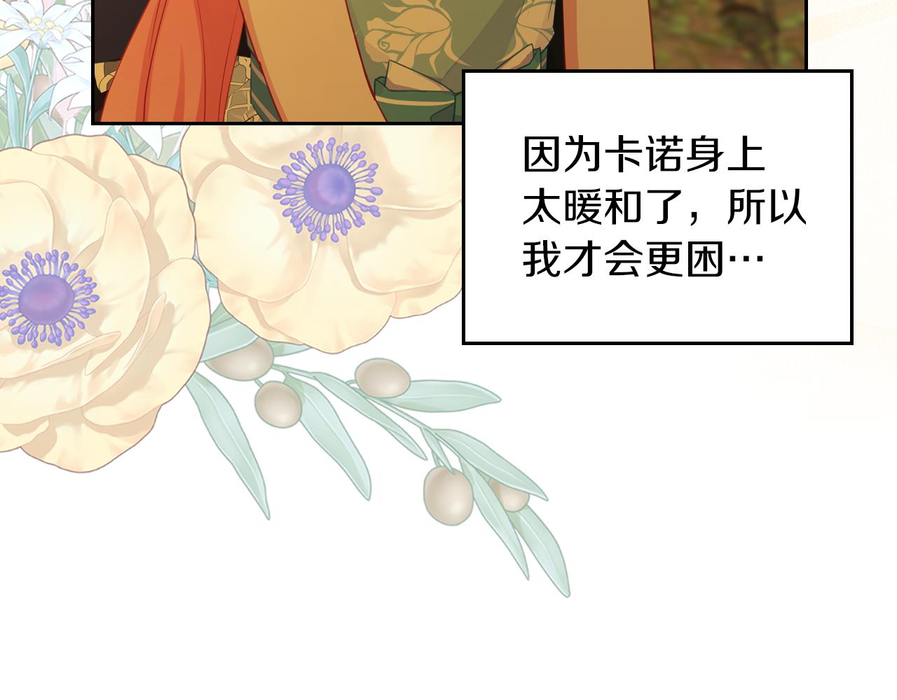 皇女住在甜品屋漫画,第77话 我也一起去2图