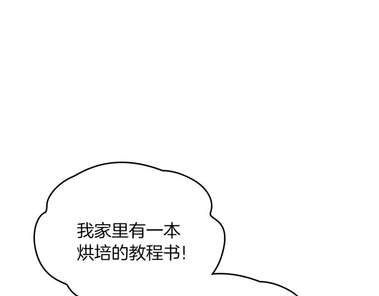 皇女住在甜品屋漫画,第7话 人间水蜜桃1图